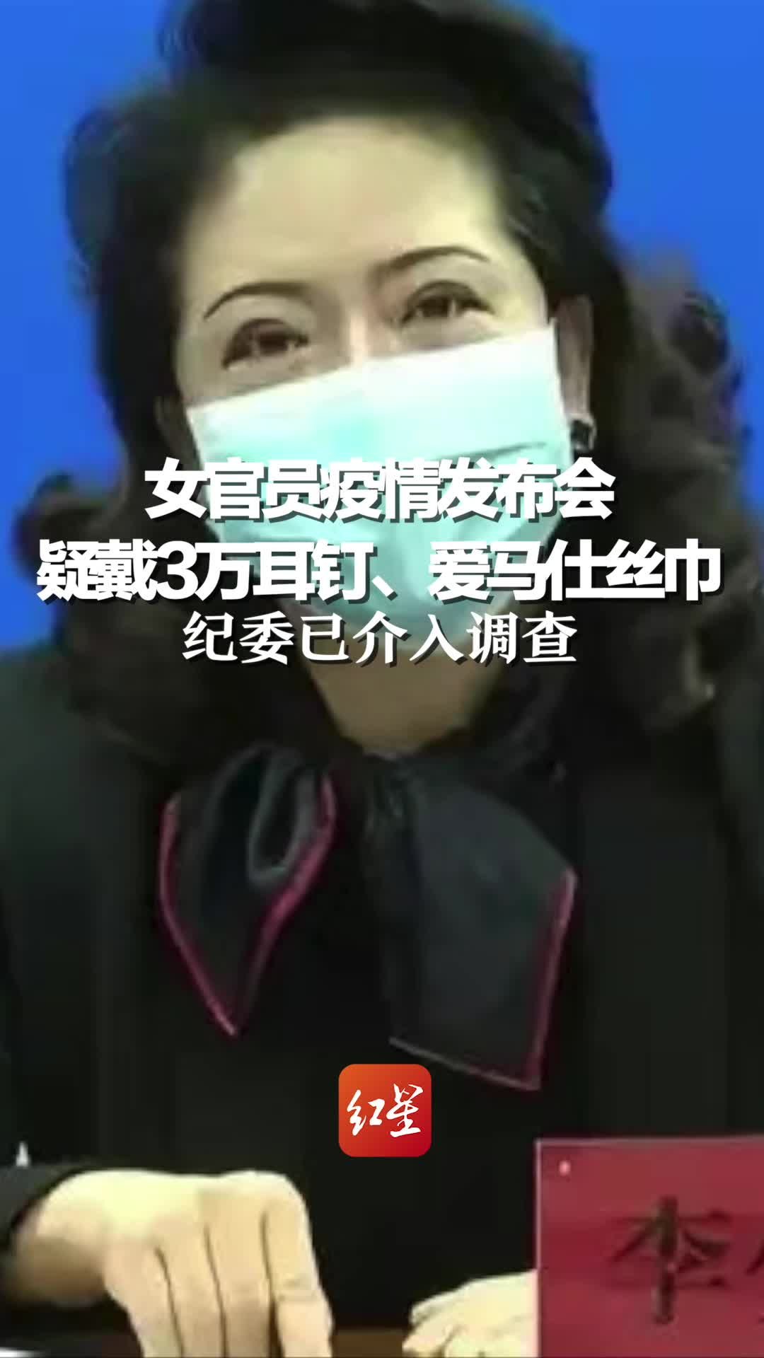 雅安纪委监委回应女星百万耳环事件