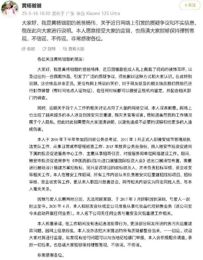 四川慈善总会回应“230万耳环”事件