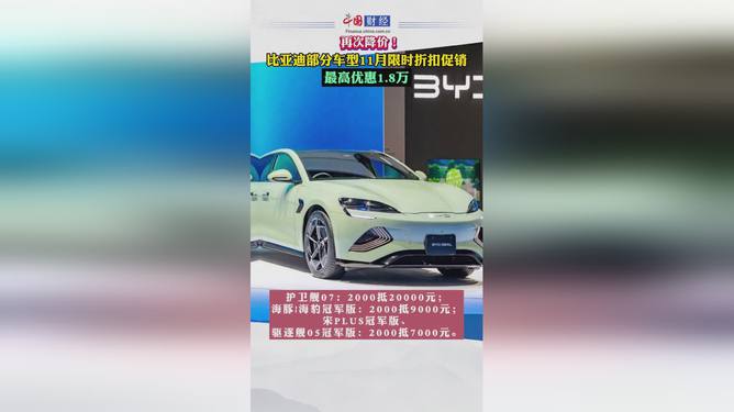 比亚迪宣布22款车型限时降价