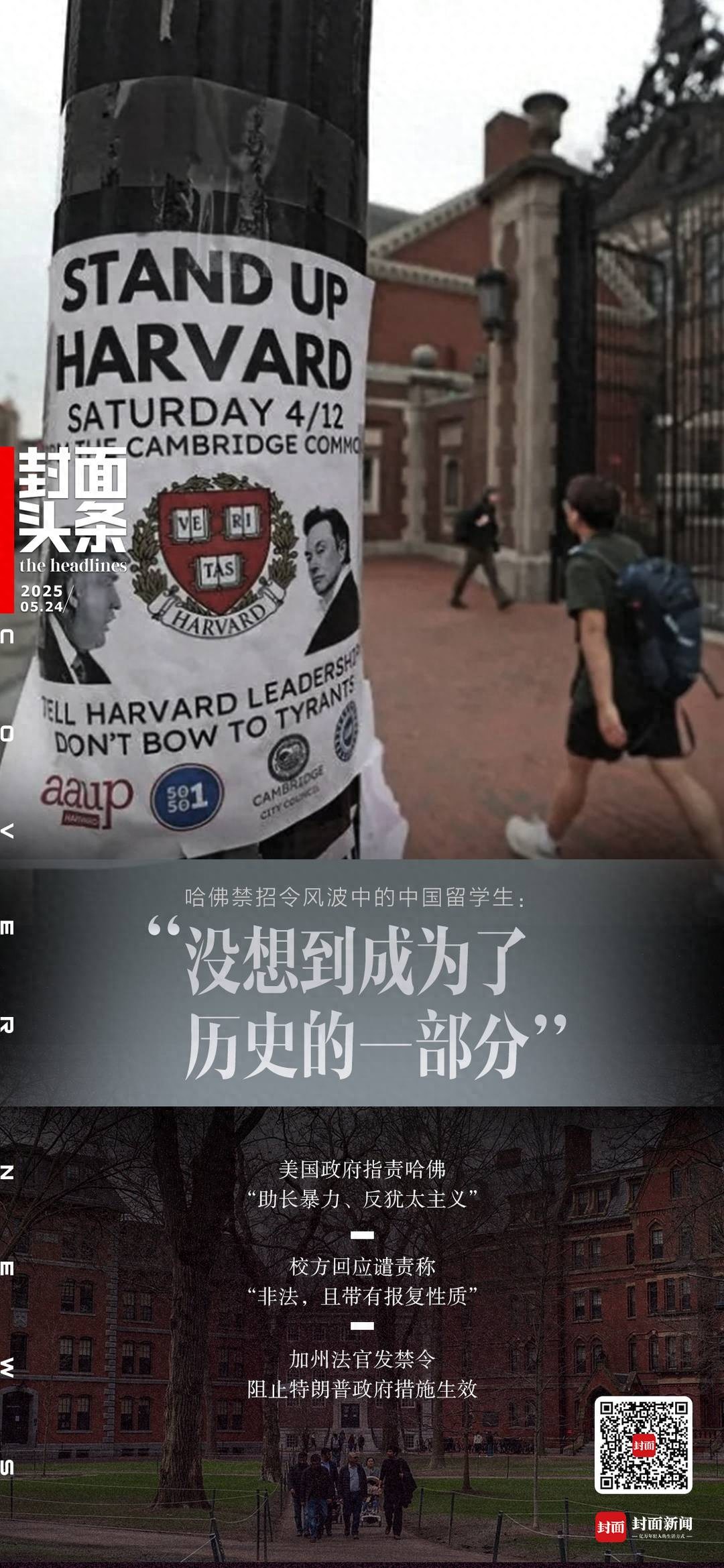 哈佛禁招令或致未来女王无法毕业