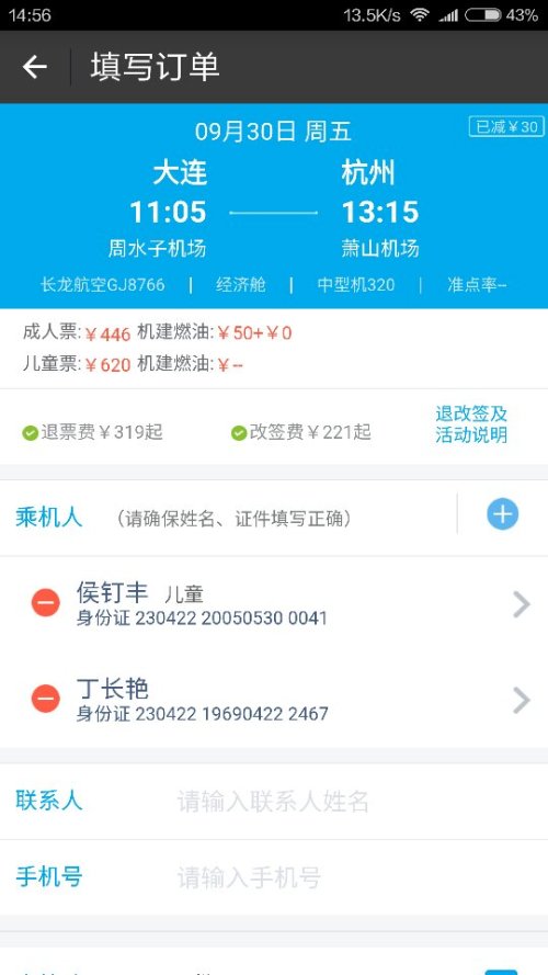 坐飞机儿童票比成人票还贵合理吗