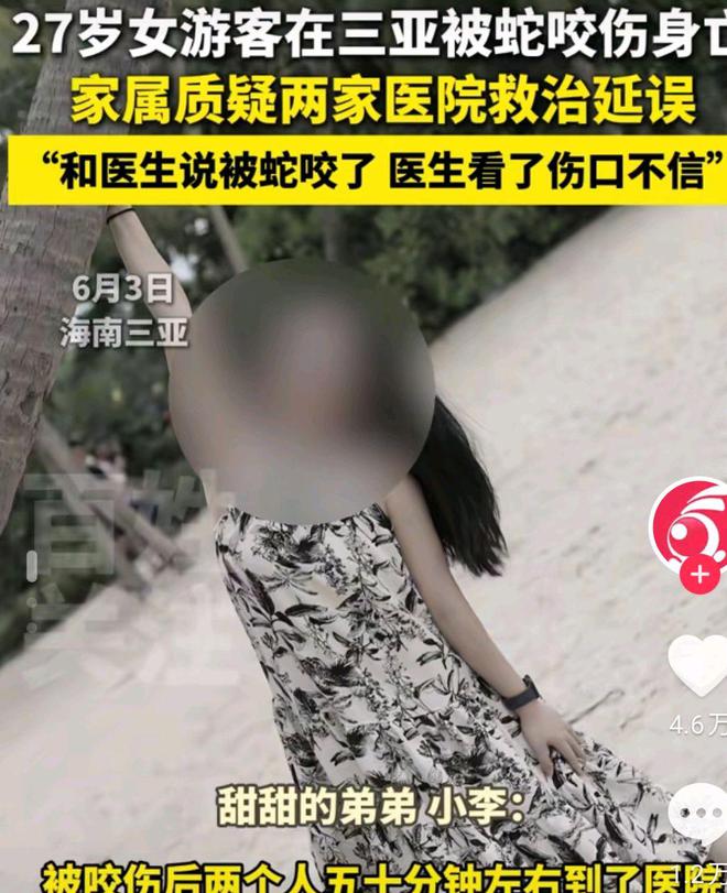 疑被蛇咬伤身亡女子是独生女