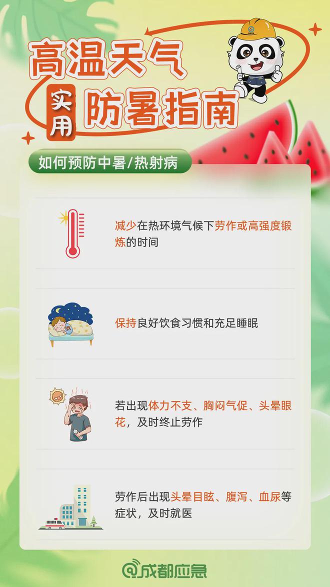 高考遇上高温天 “防暑指南”来了
