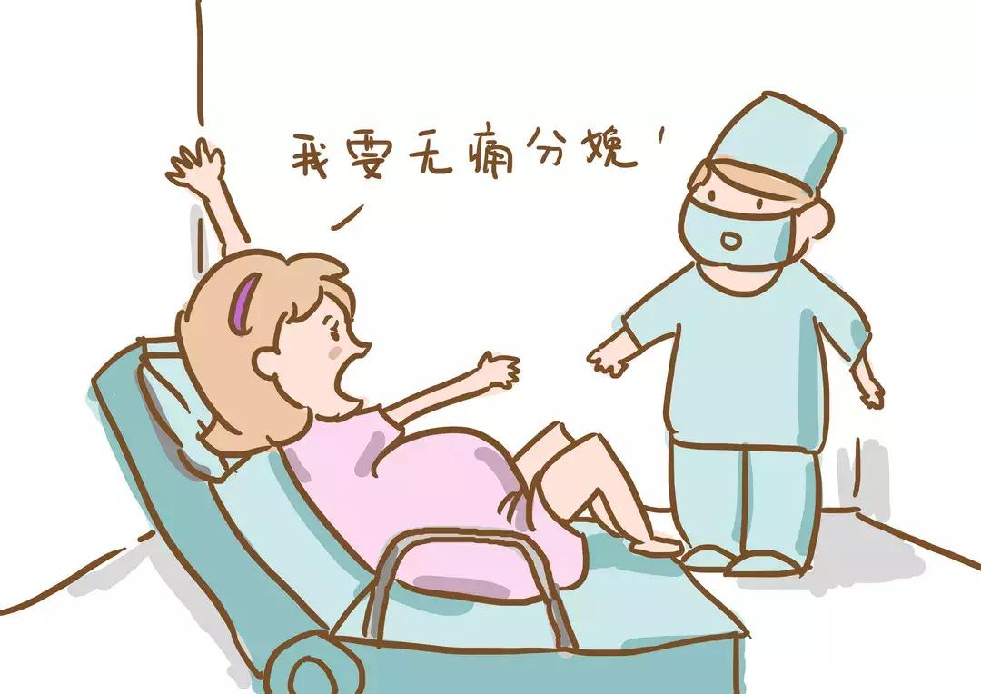 三部门发通知：全面推进分娩镇痛服务