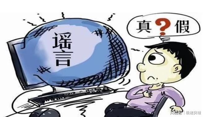 校园公共事务的谣言应对小技巧