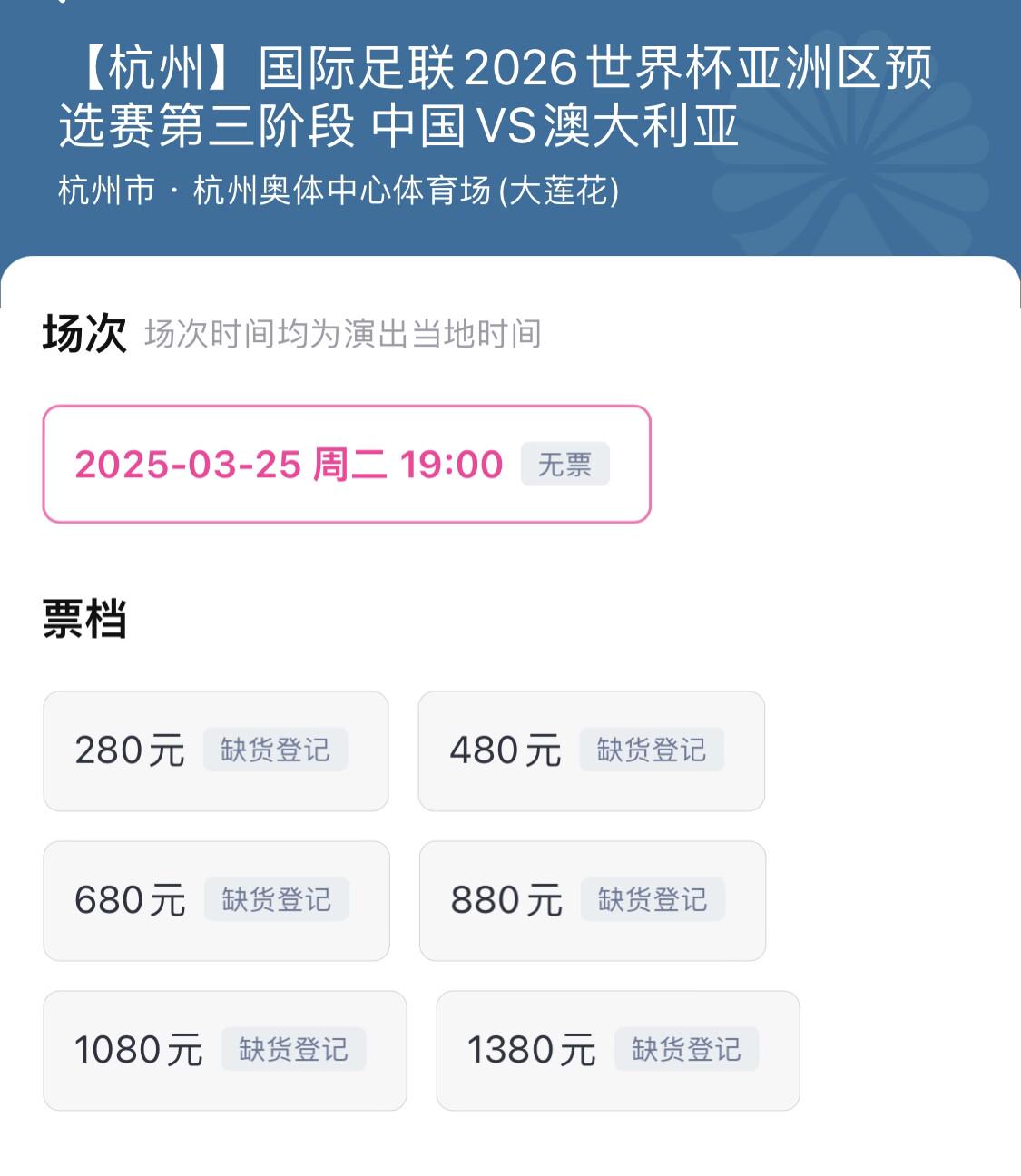 国足出局 最后一个主场球票停止退票
