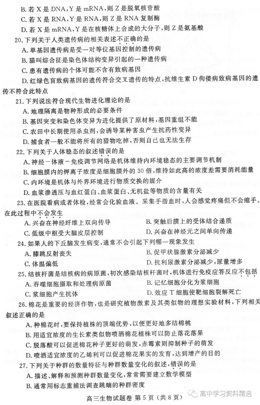 可高价买高考试题和答案？假