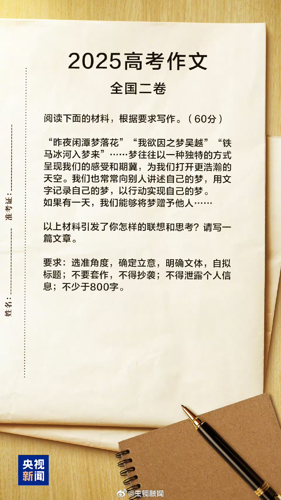 2025高考作文题