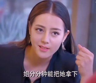 迪丽热巴因一句台词一夜涨粉200万
