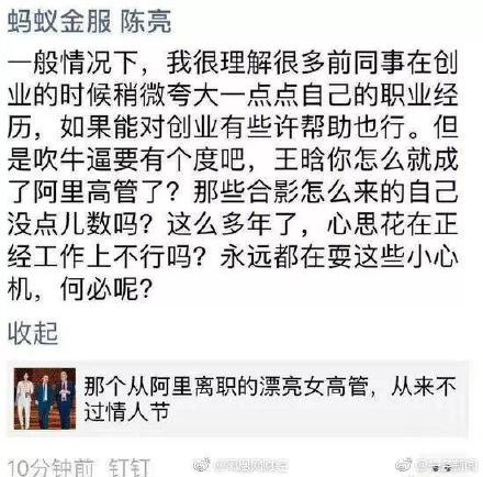 阿里离职员工发万字长文 马云回应