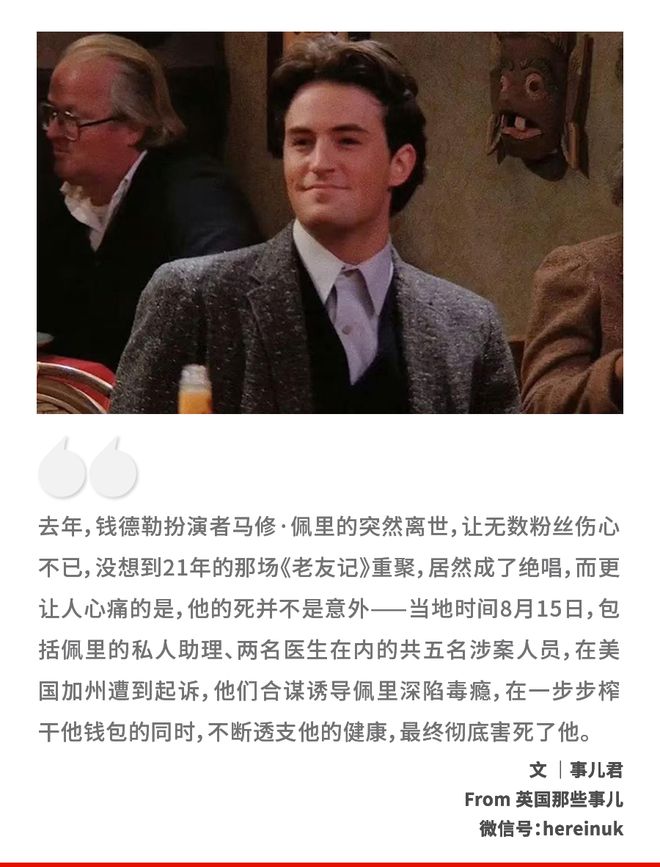 涉《老友记》演员死亡案医生同意认罪