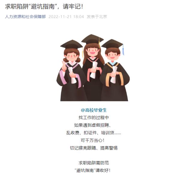 请收下这份就业避“坑”指南